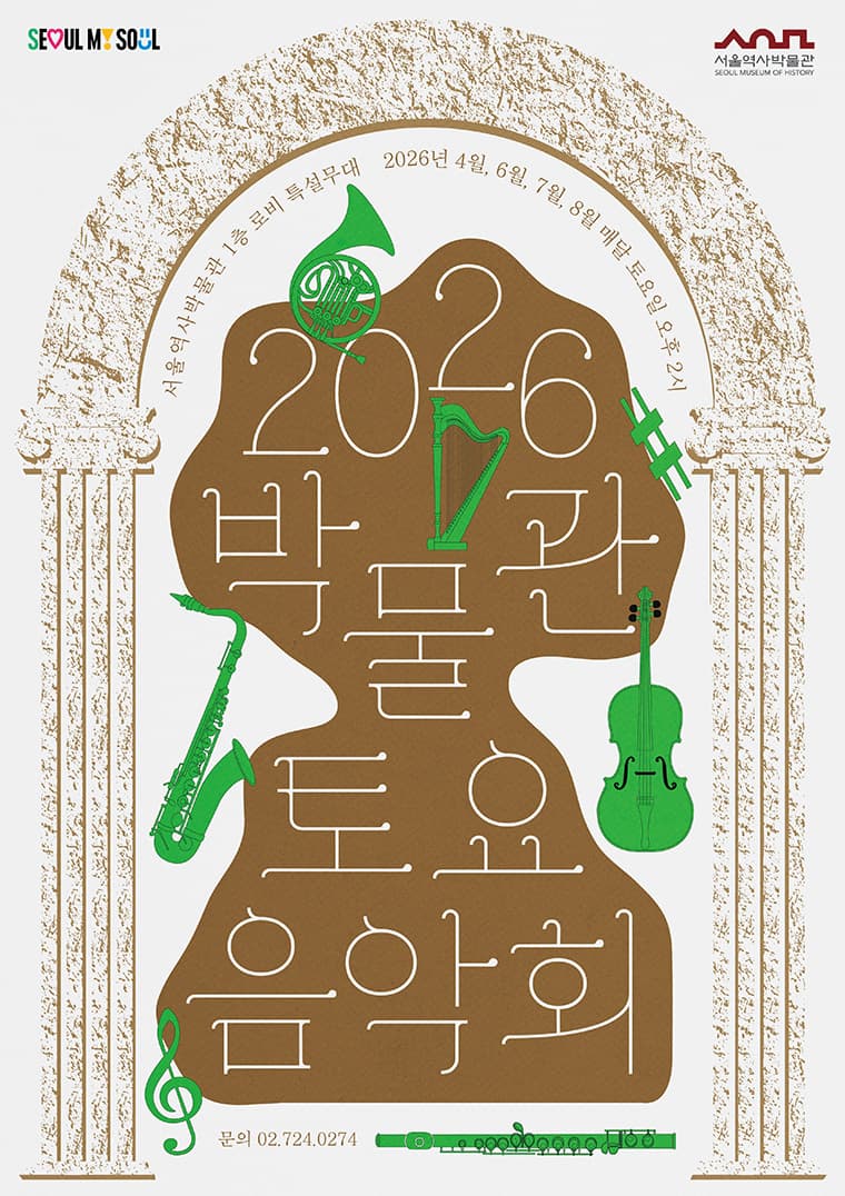 서울역사박물관 제3회 토요음악회, 7월 4일 '탭꾼 탭댄스' 무료 공연