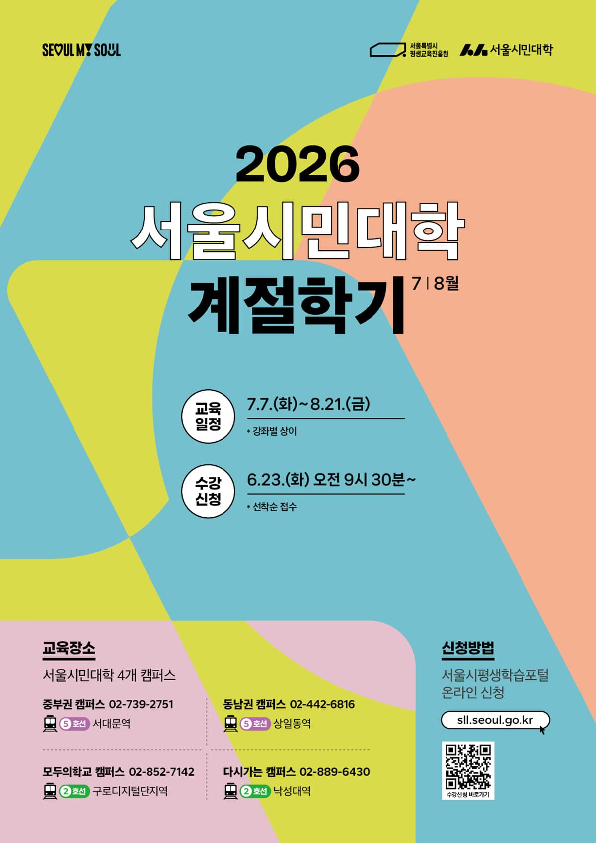 AI부터 정원까지 무료로 배운다…서울시민대학 여름학기 110개 강좌 신청 시작