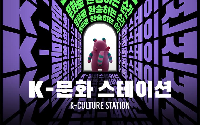 9월 서울 K문화 행사: 시청역 K-문화 스테이션 빅뱅 전시와 서울 주얼리 위크